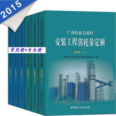 广西2018版建筑安装计价定额,2018广西工程消耗量定额-广西建设工程预算定额全40册