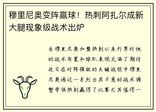 穆里尼奥变阵赢球！热刺阿扎尔成新大腿现象级战术出炉