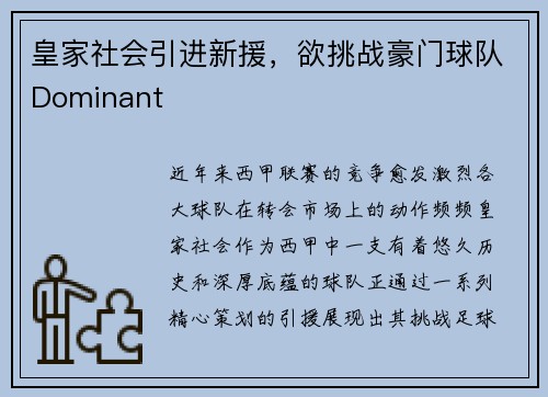 皇家社会引进新援，欲挑战豪门球队Dominant