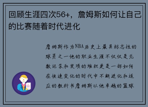 回顾生涯四次56+，詹姆斯如何让自己的比赛随着时代进化