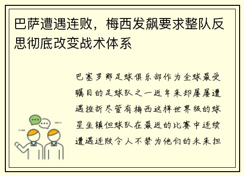 巴萨遭遇连败，梅西发飙要求整队反思彻底改变战术体系